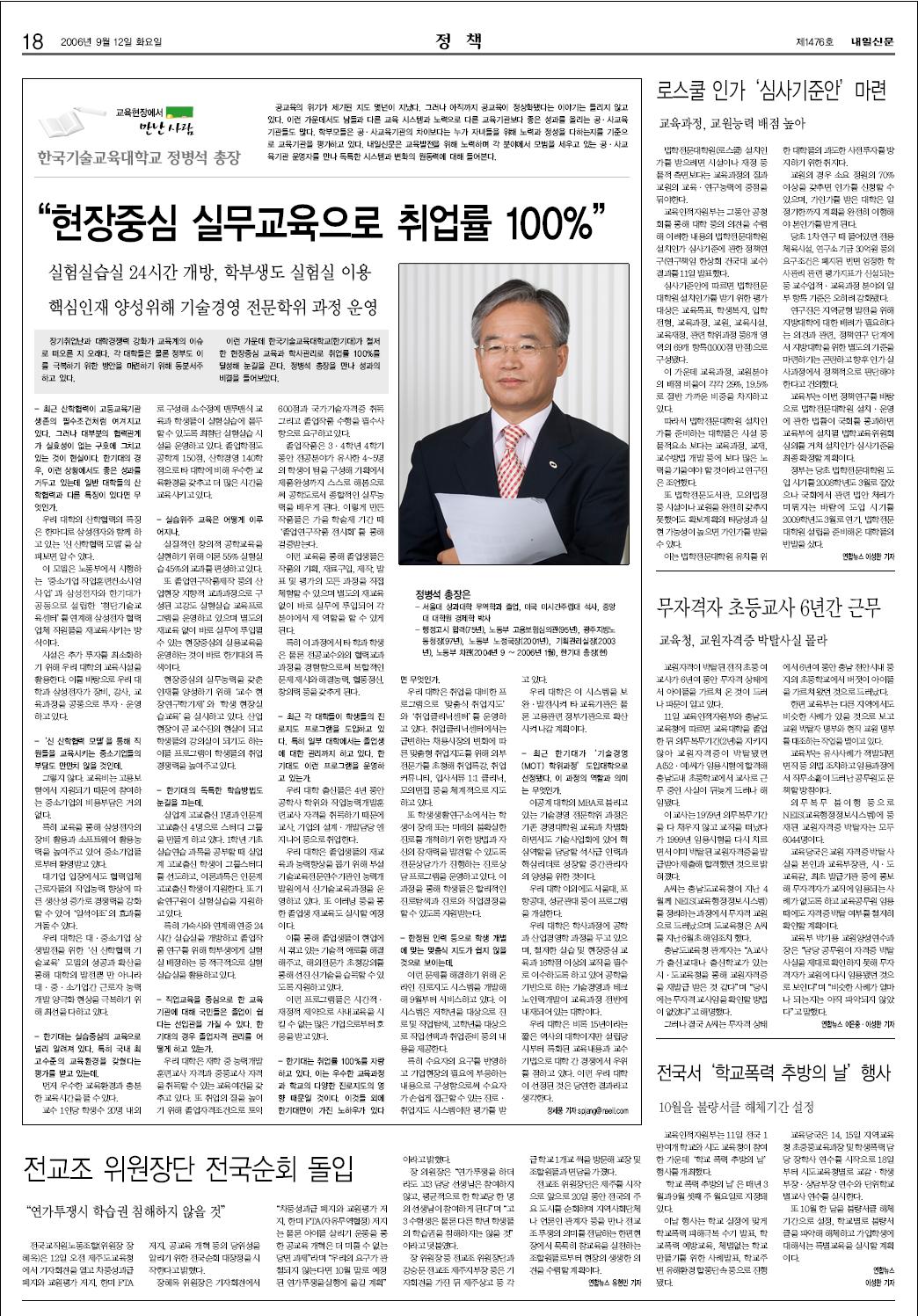 ˝현장실무 중심교육으로 취업률 100%˝