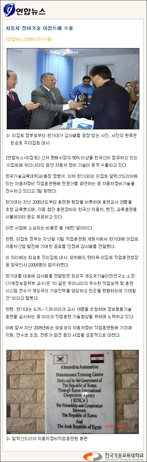 자동차 정비기술 이집트에 수출