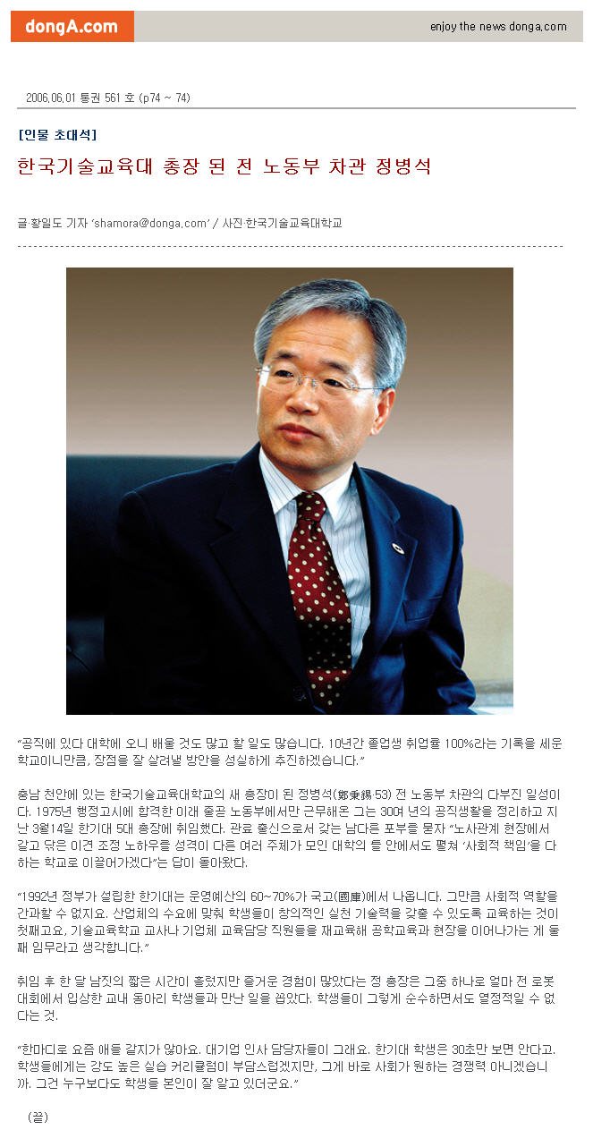 [인물초대석] 한기대 총장된 前 노동부 차관 정병석