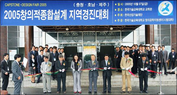 ˝창의적 종합설계˝ 지역경진대회 개최