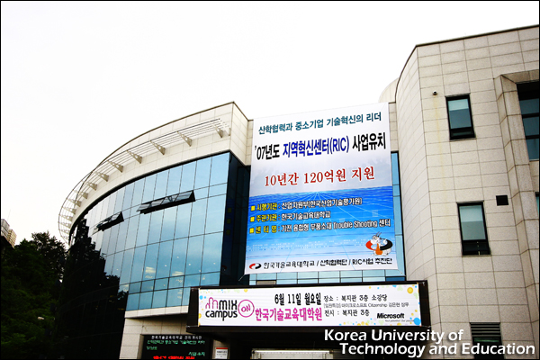 한기대, 07년도 지역혁신센터(RIC) 신규 지원대학으로 선정