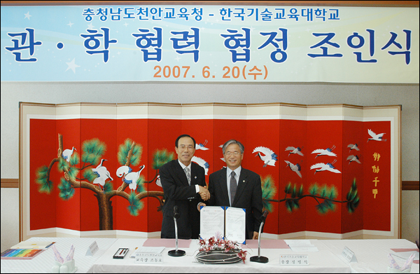천안교육청과 ＇관·학 협력 협정체결＇ 조인