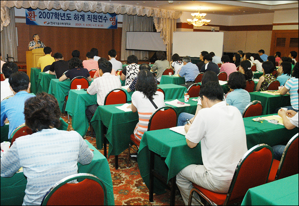 [혁신뉴스] ˝고객이 체감하는 교육혁신 구현˝을 위한 2007˝ 하계 직원연수 실시