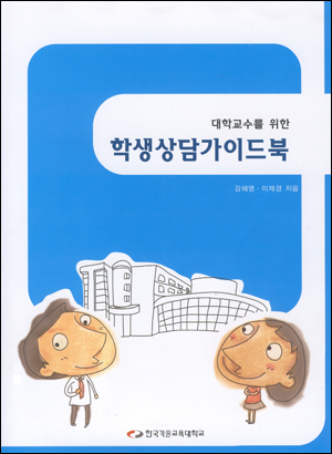 ˝스승 위한 매뉴얼 나왔다˝