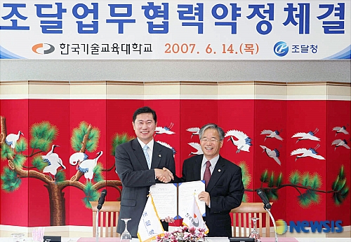 [KBS·뉴시스] 조달청, 한국기술교육대와 MOU 체결