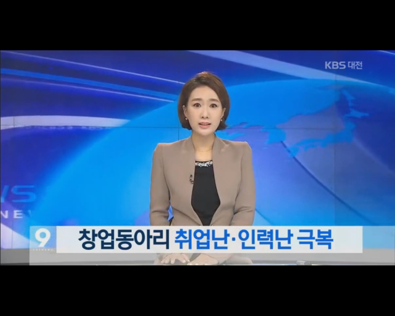 [KBS대전- 9시 뉴스] 창업동아리 취업난, 인력난 극복