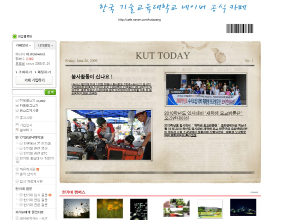 한기대 네이버 카페, 인터넷 ＇후꾼＇