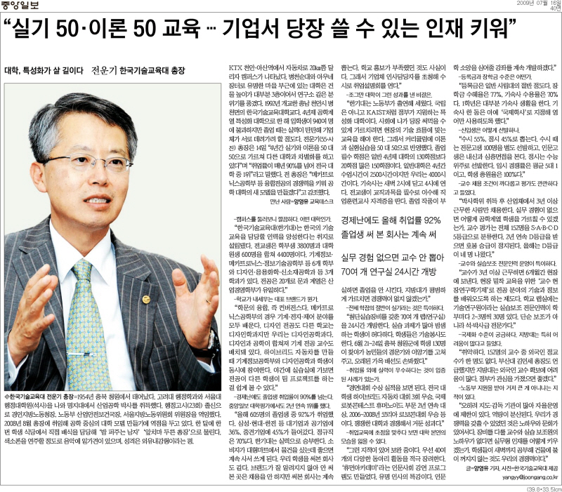 [중앙일보]“실기 50·이론 50 교육 … 기업서 당장 쓸 수 있는 인재 키워”