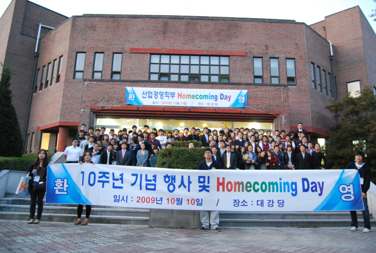  ‘강한 산업경영학부’ 위한 첫 홈커밍데이