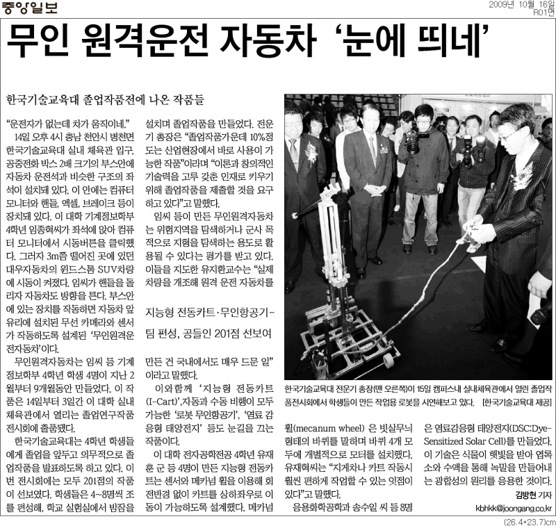 [중앙일보]무인 원격운전 자동차 ‘눈에 띄네’