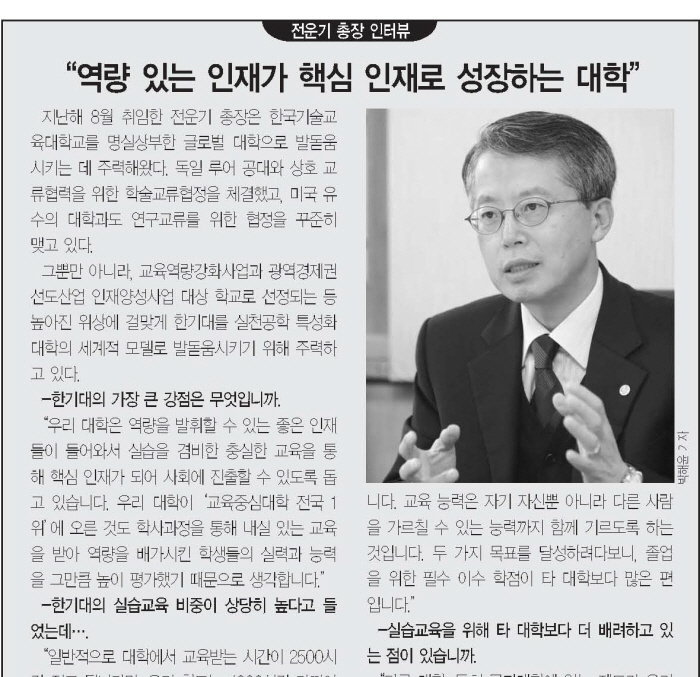 [신동아 12월호]대학 탐방- 한국기술교육대학교
