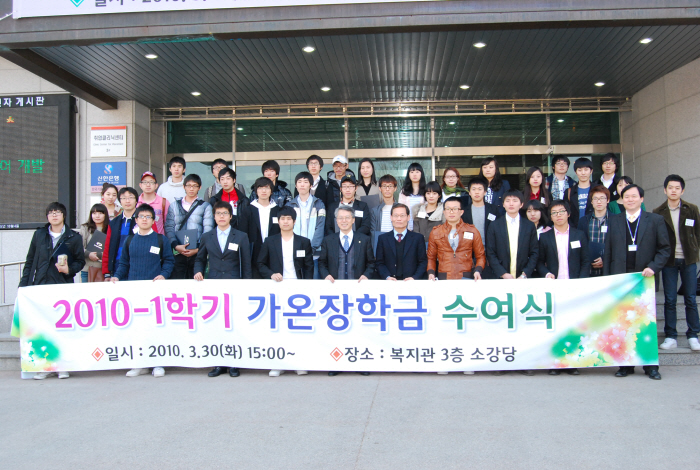 전운기 총장 가온장학금 수여식 “역량있는 세계적 지도자 되길”
