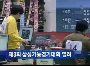 [KBS대전]삼성기능경기대회 열려...