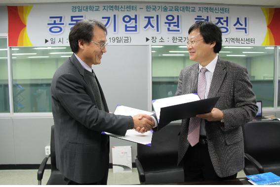 한기대 -경일대, RIC센터간 MOU 체결 