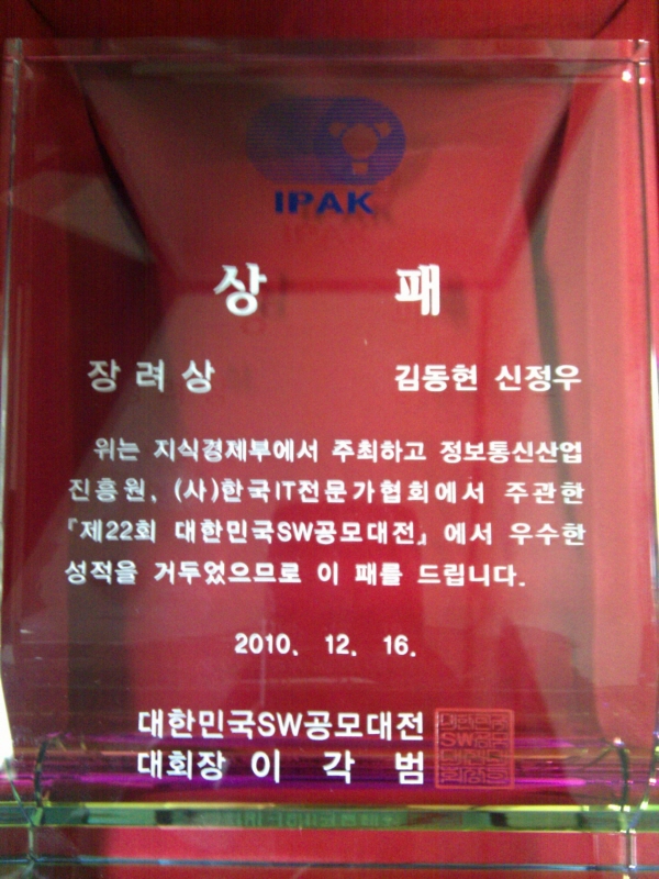  정보기술공학 김동현․신정우 ‘대한민국SW공모대전’ 장려상