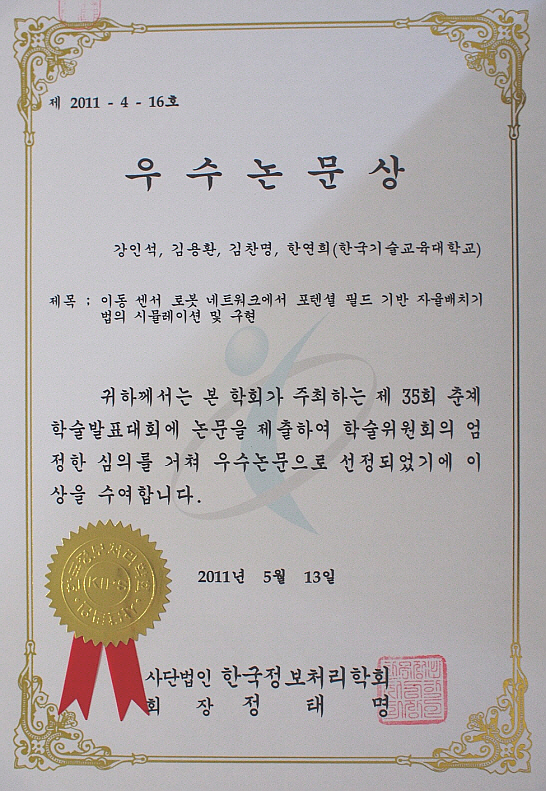  컴퓨터공학부 대학원생 3명 한국정보처리학회 ‘우수논문상’