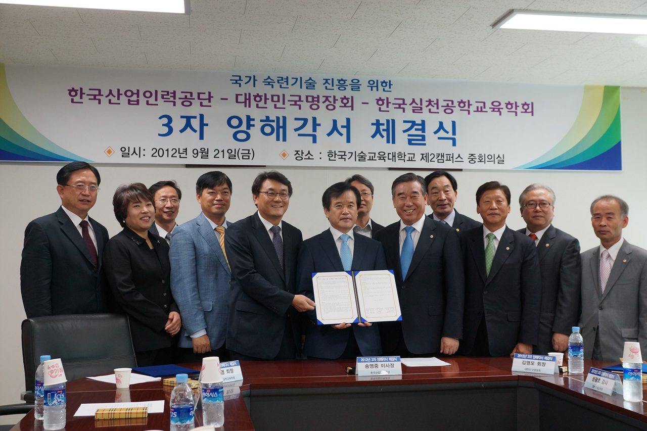 실천공학교육학회, 산업인력공단-대한민국명장회와 MOU