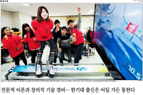 [조선일보]전문적 이론과 창의적 기술 겸비… 한기대 출신은 어딜 가든 통한다