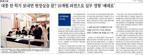 [조선일보]대충 한 학기 보내면 현장실습 끝? 10개월 파견으로 실무 경험 ＇제대로＇