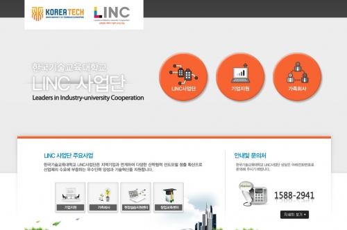 한국기술교육대 ‘LINC사업단’ , 제1회 KOREATECH 청년창업 아이템 경진대회