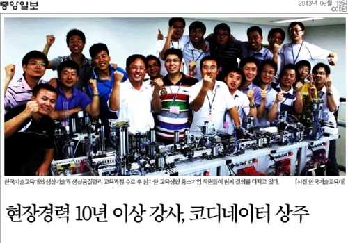 [중앙일보][한국기술교육대] 현장경력 10년 이상 강사, 코디네이터 상주