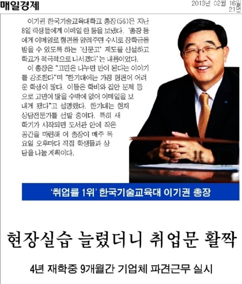 [매일경제]한국기술교육대, 현장실습 늘렸더니 취업문 활짝