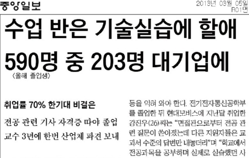 [중앙일보]취업률 70% 한기대 비결은