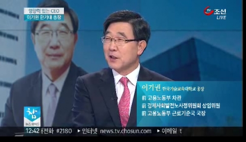 [TV조선][한국의 영향력있는 CEO] 이기권 한국기술교육대학교 총장