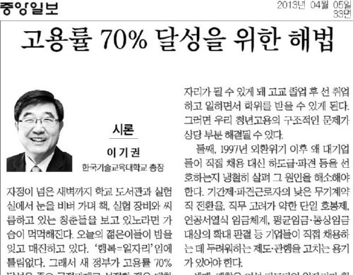 [중앙일보][시론] 고용률 70% 달성을 위한 해법