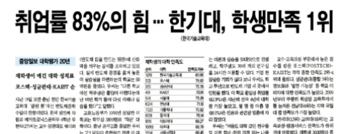 [중앙일보]취업률 83%의 힘 … 한기대, 학생만족 1위