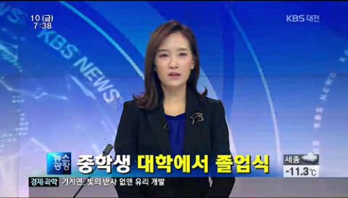 [KBS][뉴스광장]중학생 대학에서 졸업식