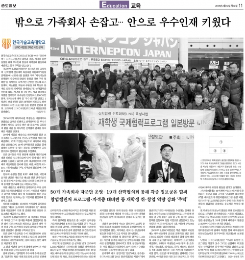 [중도일보]밖으로 가족회사 손잡고… 안으로 우수인재 키웠다