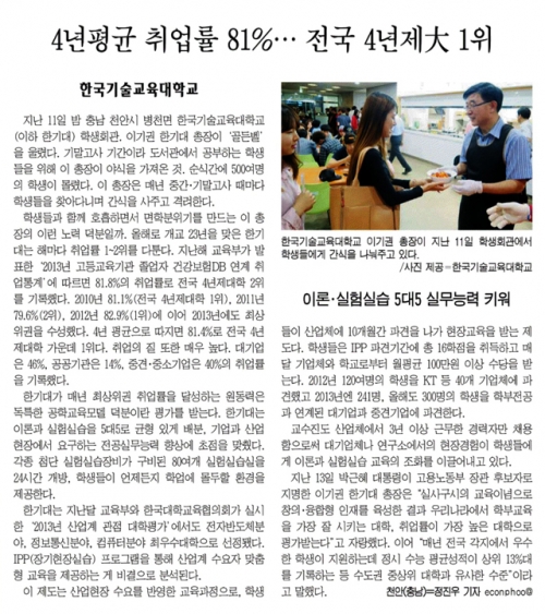 [머니투데이]4년평균 취업률 81%, 대한민국 1위 비결은..