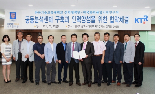 한국기술교육대 산학협력단-한국화학융합시험연구원 MOU 체결