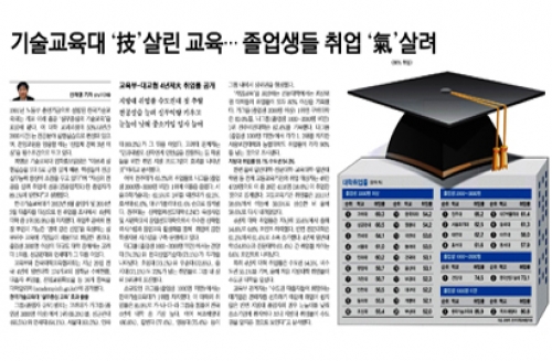 [이데일리]기술교육대 ‘技’살린 교육… 졸업생들 취업 ‘氣’살려 교육부-대교협 4년제大 취업률 공개