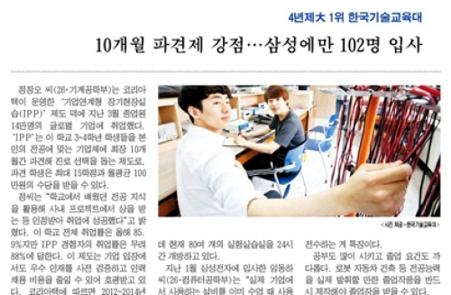 [매일경제]4년제大 1위 한국기술교육대