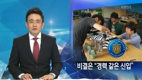 [KBS]지방대학의 졸업생 취업률 1위…비결은?