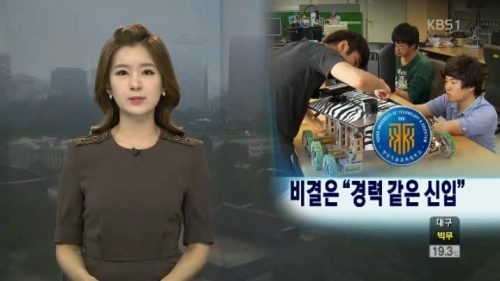 [KBS]취업률 1위의 비결은 “경력같은 신입사원 만들기”