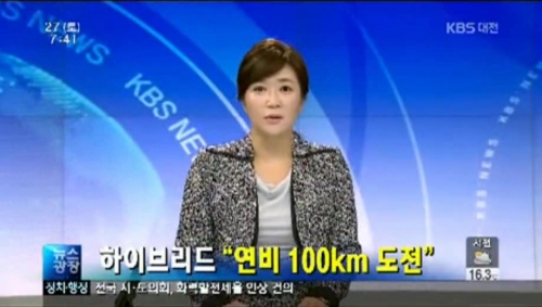 [KBS][뉴스광장]하이브리드 ˝연비 100km 도전˝