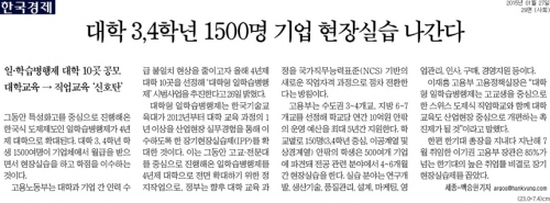 [한국경제]대학 3, 4학년 1500명 기업 현장실습 나간다