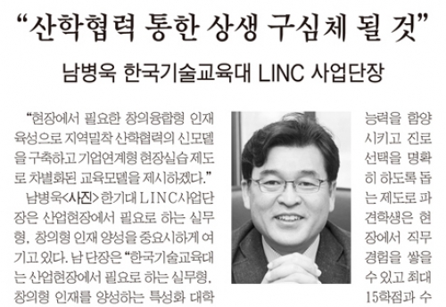 [대전일보]˝산학협력 통한 상생 구심체 될 것˝