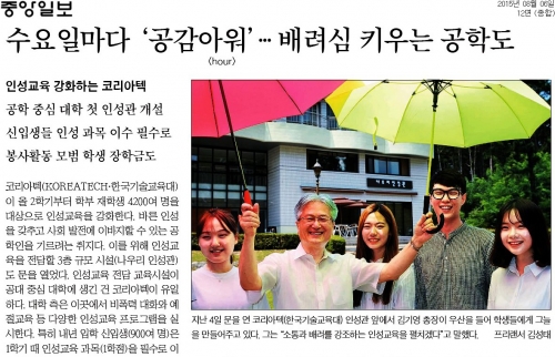 [중앙일보]수요일마다 ‘공감아워’ … 배려심 키우는 공학도