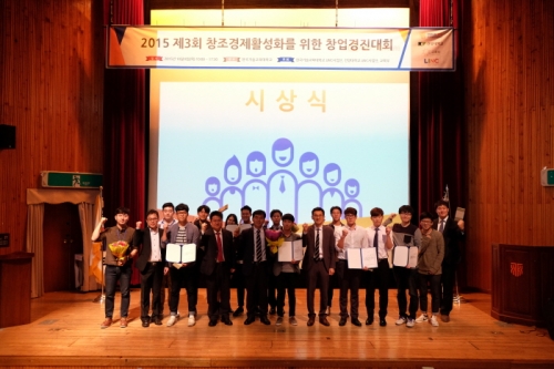 LINC사업단 ˝2015 창조경제 활성화를 위한 창업경진 대회˝ 성료