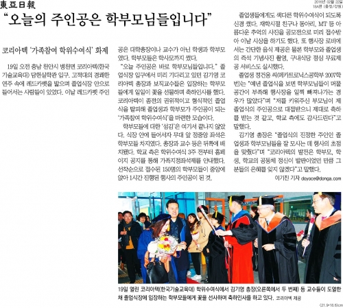 [동아일보]“오늘의 주인공은 학부모님들입니다”