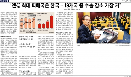[한국경제]˝엔低 최대 피해국은 한국 … 19개국 중 수출 감소 가장 커˝