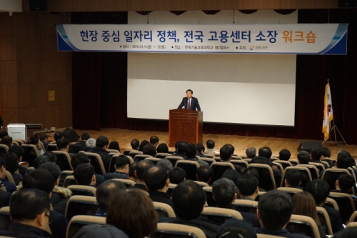 고용노동부 전국 고용센터소장 워크숍, 능력개발교육원에서 개최