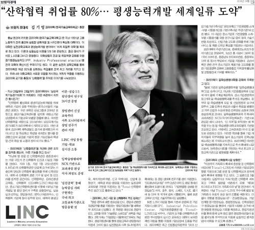 [브릿지경제] 김기영 총장 ˝산학협력 취업률 80%...평생능력개발 세계일류 도약˝