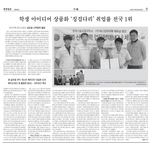 [대전일보] 학생 아이디어 상품화 ＇징검다리＇ 취업률 전국 1위