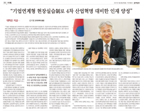 [문화일보]“기업연계형 현장실습制로 4차 산업혁명 대비한 인재 양성”