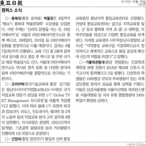 [동아일보] 코리아텍 Global TVET Management 석사과정 개설